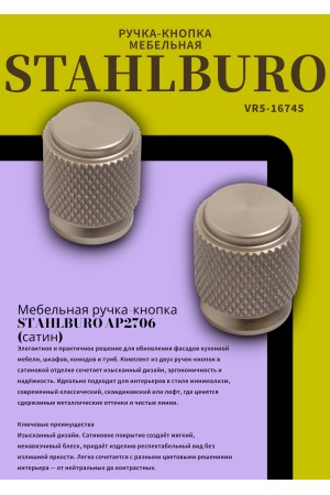 StahlBuro AP2706 2шт., SN сатин. Ручка-кнопка мебельная (25, 250)
