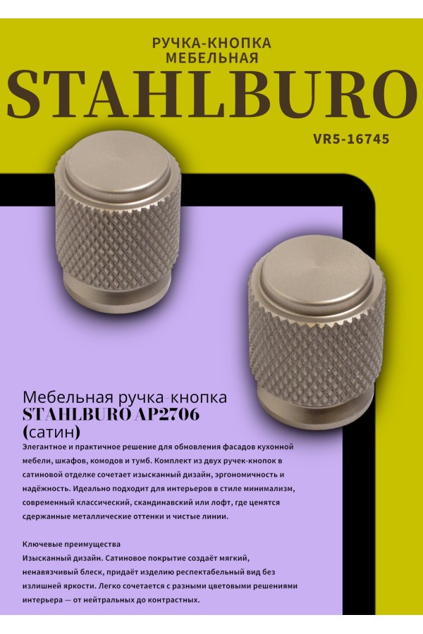 StahlBuro AP2706 2шт., SN сатин. Ручка-кнопка мебельная (25, 250)