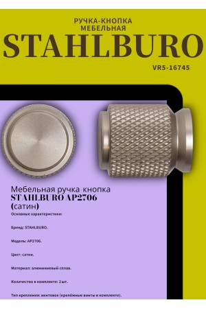 StahlBuro AP2706 2шт., SN сатин. Ручка-кнопка мебельная (25, 250)