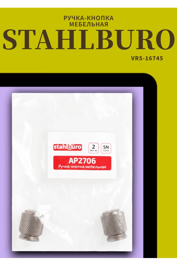 StahlBuro AP2706 2шт., SN сатин. Ручка-кнопка мебельная (25, 250)