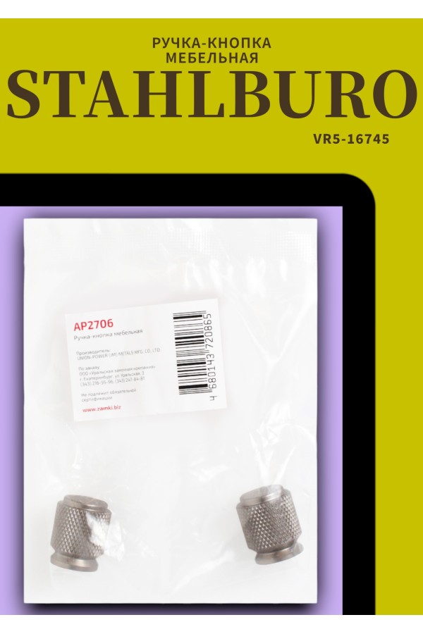 StahlBuro AP2706 2шт., SN сатин. Ручка-кнопка мебельная (25, 250)