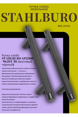 StahlBuro AP2308-96 2шт., BL матовый черный. Ручка-скоба мебельная (20, 200)