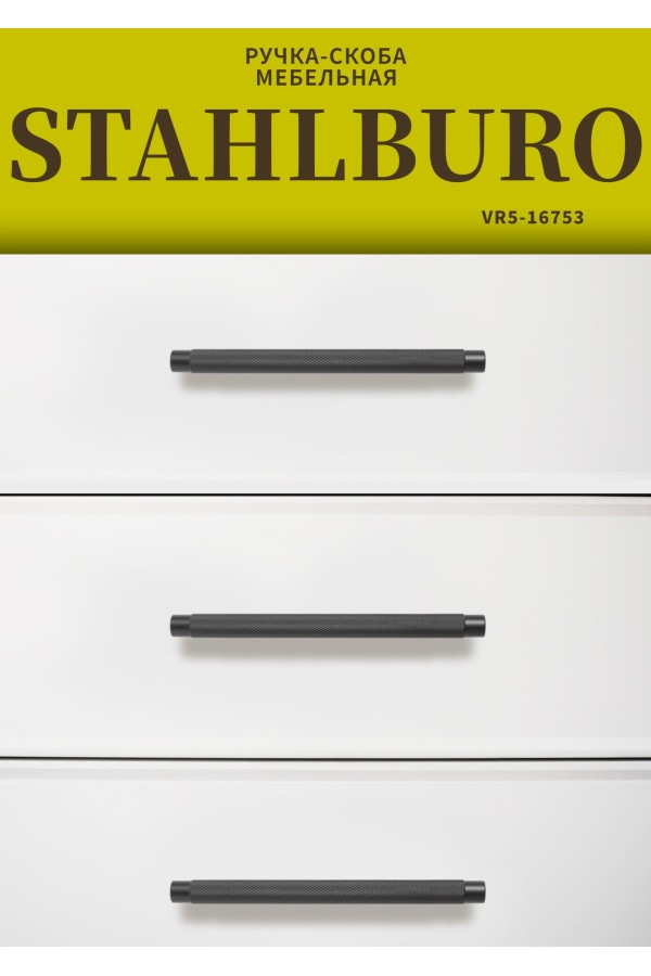 StahlBuro AP2308-96 2шт., BL матовый черный. Ручка-скоба мебельная (20, 200)