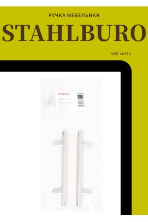 StahlBuro AP2308-96 2шт., SN сатин. Ручка-скоба мебельная (20, 200)