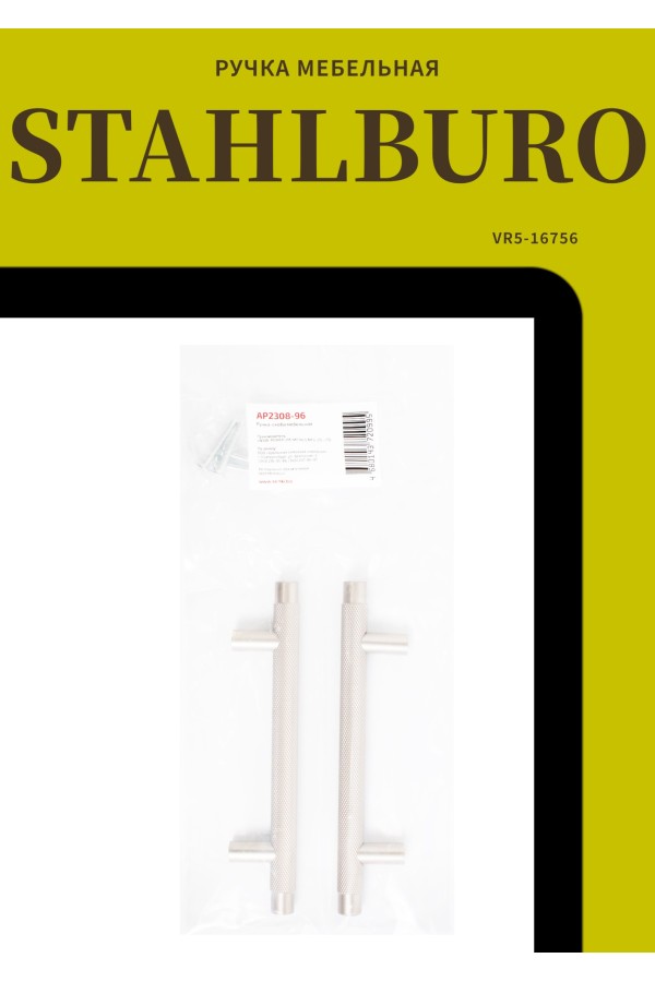 StahlBuro AP2308-96 2шт., SN сатин. Ручка-скоба мебельная (20, 200)