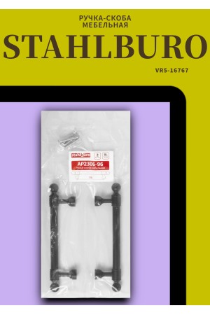 StahlBuro AP2306-96 2шт., BL матовый черный. Ручка-скоба мебельная (20, 200)