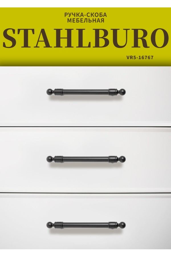 StahlBuro AP2306-96 2шт., BL матовый черный. Ручка-скоба мебельная (20, 200)