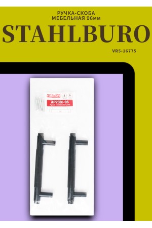 StahlBuro AP2309-96 2шт., BL матовый черный Ручка-скоба мебельная (20, 200)