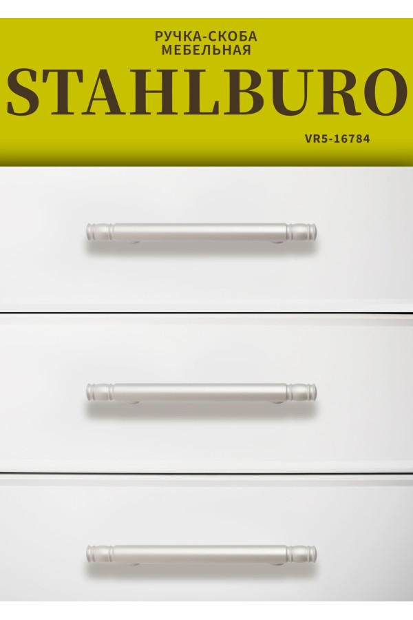 StahlBuro AP2311-96 2шт., W матовый белый хром. Ручка-скоба мебельная (20, 200)