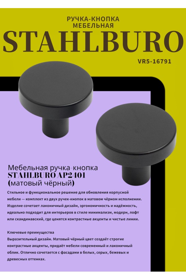 StahlBuro AP2401 2шт., BL матовый черный. Ручка-кнопка мебельная (25, 250)