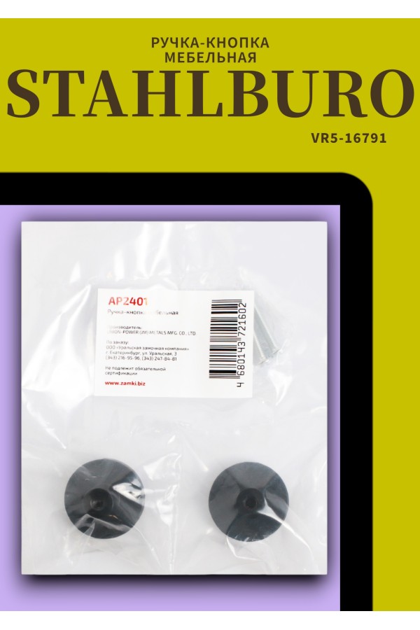StahlBuro AP2401 2шт., BL матовый черный. Ручка-кнопка мебельная (25, 250)