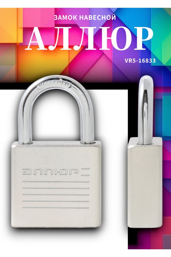 АЛЛЮР ВС1Ч-038 EXTRA d6мм 4кл. Замок навесной (144,12)