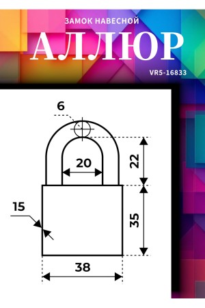 АЛЛЮР ВС1Ч-038 EXTRA d6мм 4кл. Замок навесной (144,12)