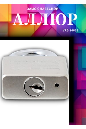 АЛЛЮР ВС1Ч-038 EXTRA d6мм 4кл. Замок навесной (144,12)