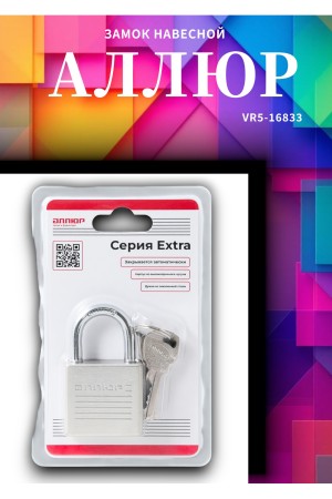 АЛЛЮР ВС1Ч-038 EXTRA d6мм 4кл. Замок навесной (144,12)