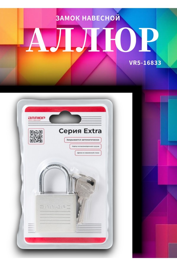 АЛЛЮР ВС1Ч-038 EXTRA d6мм 4кл. Замок навесной (144,12)