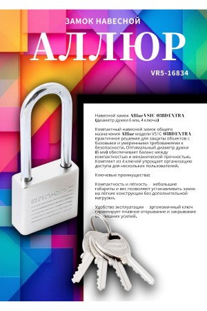 АЛЛЮР ВС1Ч-038Д EXTRA дл.дужка d6мм 4кл. Замок навесной (96,12)