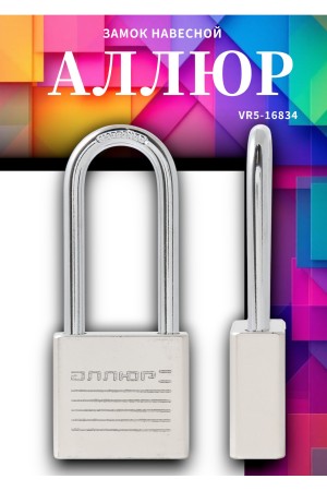 АЛЛЮР ВС1Ч-038Д EXTRA дл.дужка d6мм 4кл. Замок навесной (96,12)