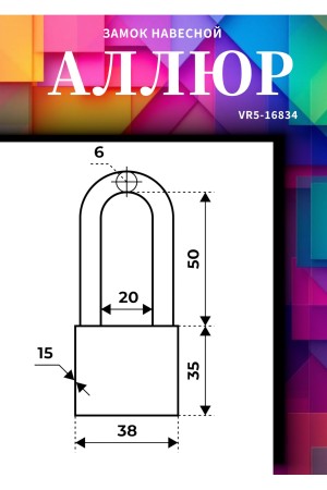 АЛЛЮР ВС1Ч-038Д EXTRA дл.дужка d6мм 4кл. Замок навесной (96,12)