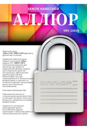 АЛЛЮР ВС1Ч-050 EXTRA d8мм 4кл. Замок навесной (72,12)