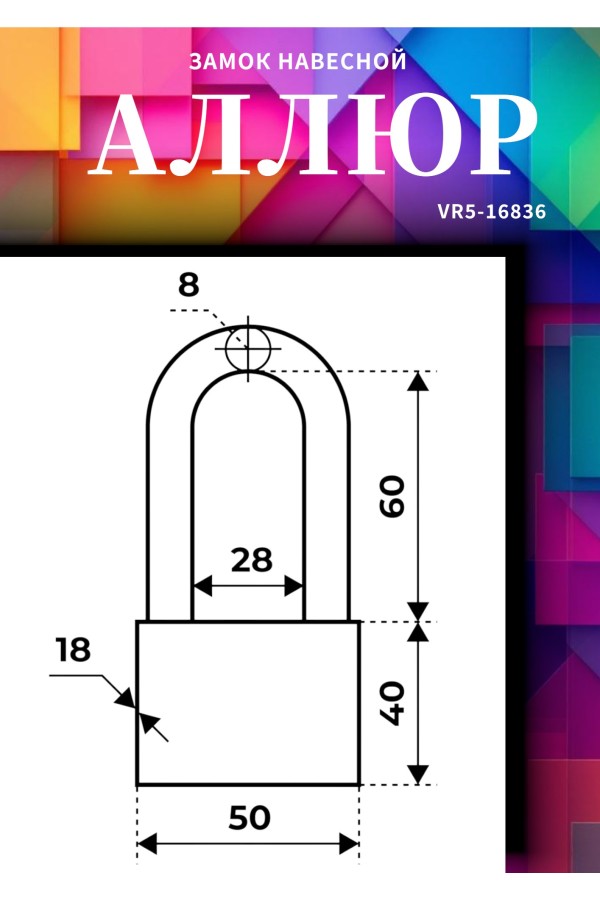 АЛЛЮР ВС1Ч-050Д EXTRA дл.дужка d8мм 4кл. Замок навесной (48,12)