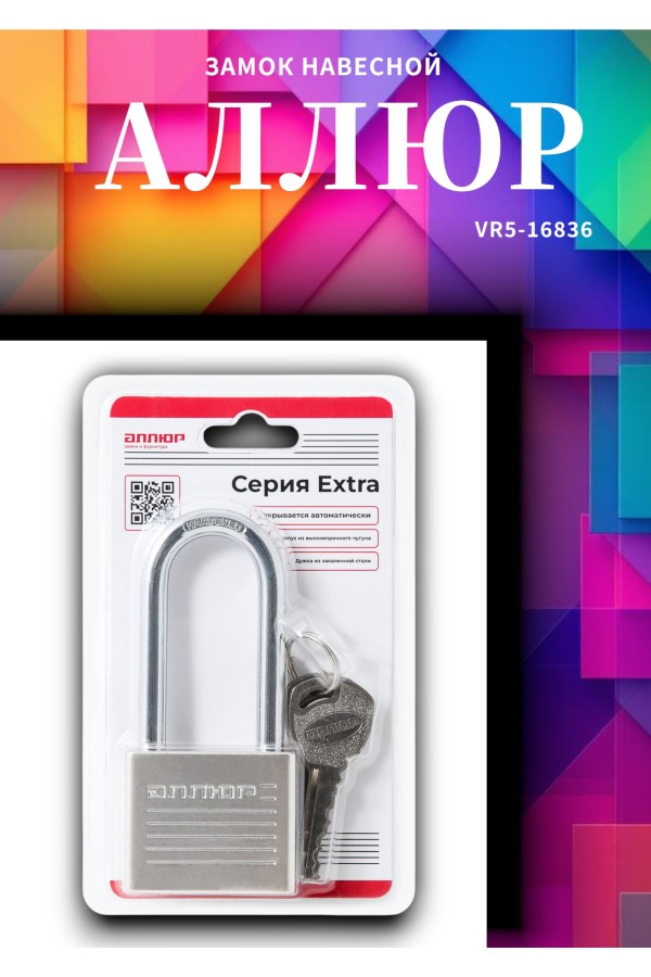 АЛЛЮР ВС1Ч-050Д EXTRA дл.дужка d8мм 4кл. Замок навесной (48,12)