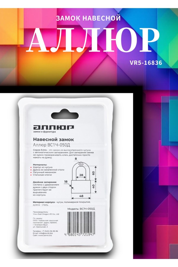 АЛЛЮР ВС1Ч-050Д EXTRA дл.дужка d8мм 4кл. Замок навесной (48,12)