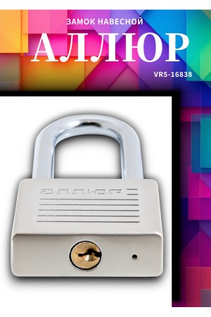 АЛЛЮР ВС1Ч-060Д EXTRA дл.дужка d9,8мм 4кл. Замок навесной (36,12)