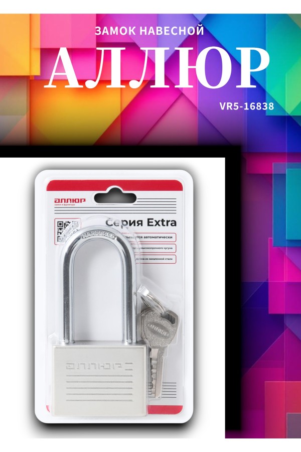 АЛЛЮР ВС1Ч-060Д EXTRA дл.дужка d9,8мм 4кл. Замок навесной (36,12)
