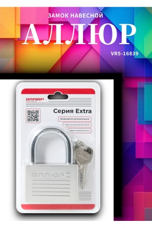 АЛЛЮР ВС1Ч-070 EXTRA d10,8мм 4кл. Замок навесной (24,12)