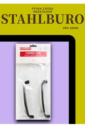 StahlBuro C0003-128 2шт., BL матовый черный. Ручка-скоба мебельная (10, 100)