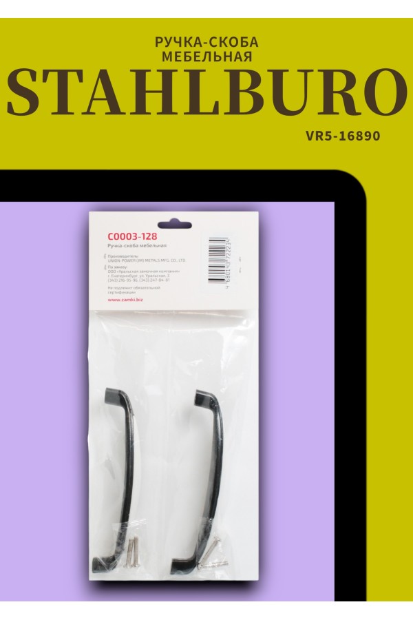 StahlBuro C0003-128 2шт., BL матовый черный. Ручка-скоба мебельная (10, 100)