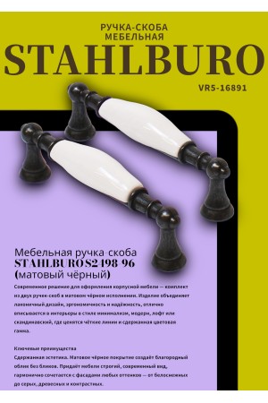 StahlBuro С2498-96 2шт., BL матовый черный. Ручка-скоба мебельная (15, 150)
