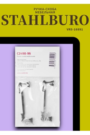 StahlBuro С2498-96 2шт., BL матовый черный. Ручка-скоба мебельная (15, 150)