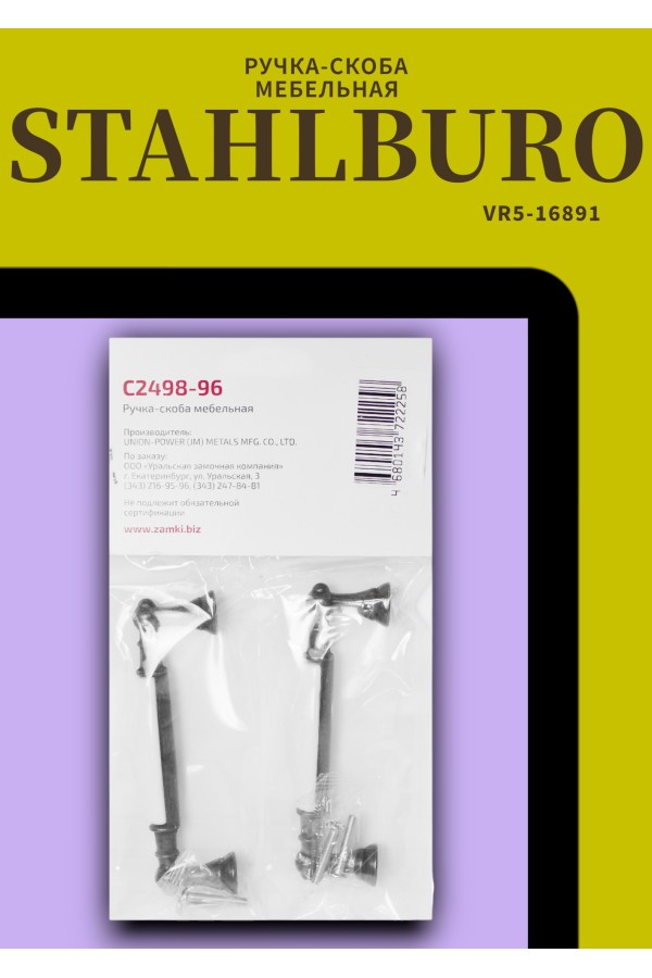 StahlBuro С2498-96 2шт., BL матовый черный. Ручка-скоба мебельная (15, 150)