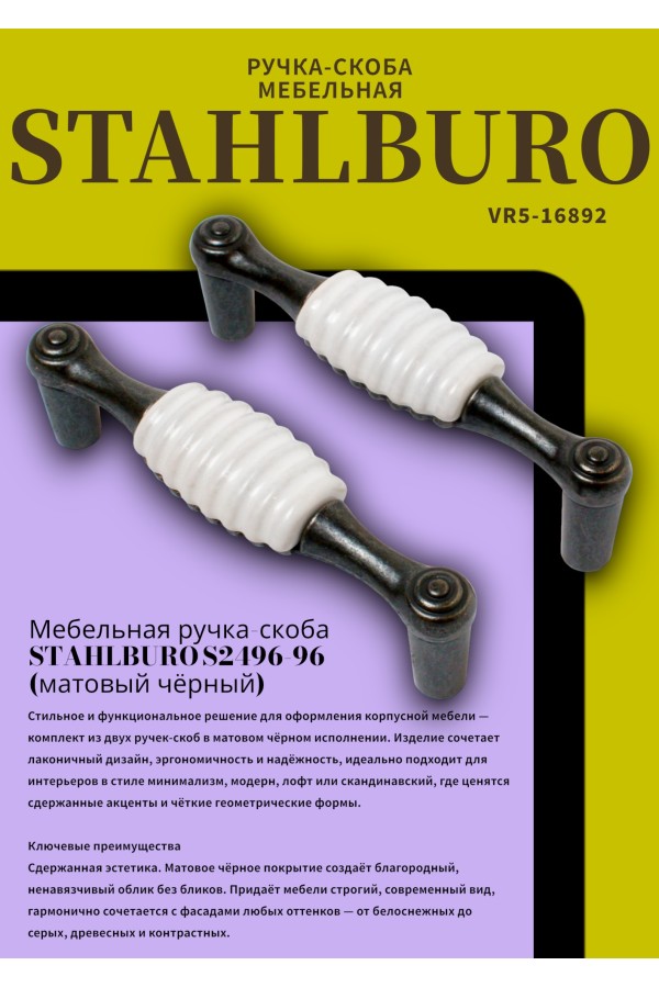 StahlBuro С2496-96 2шт., BL матовый черный. Ручка-скоба мебельная (10, 100)