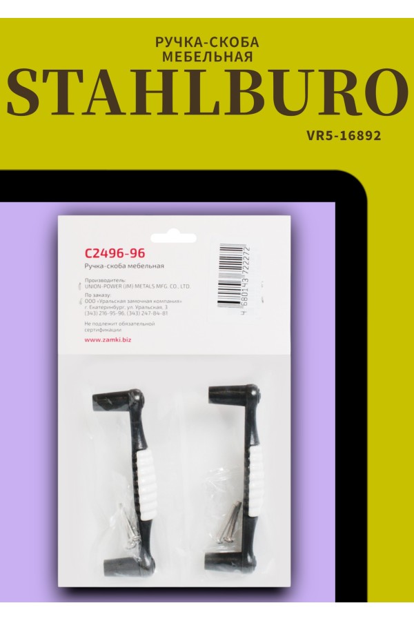 StahlBuro С2496-96 2шт., BL матовый черный. Ручка-скоба мебельная (10, 100)