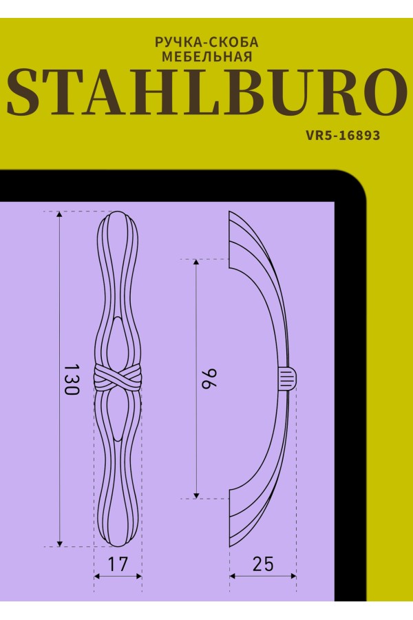 StahlBuro C2533-96 2шт., BL матовый черный. Ручка-скоба мебельная (15, 150)