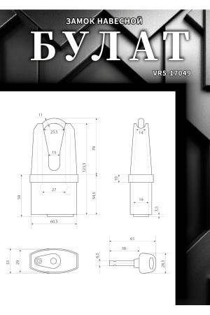 БУЛАТ ВС 901-01 всепогодный 3 кл. d=11 мм Замок навесной (24,6)