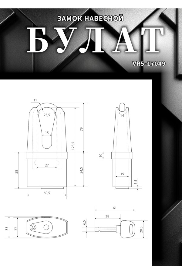 БУЛАТ ВС 901-01 всепогодный 3 кл. d=11 мм Замок навесной (24,6)