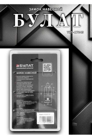 БУЛАТ ВС 901-01 всепогодный 3 кл. d=11 мм Замок навесной (24,6)