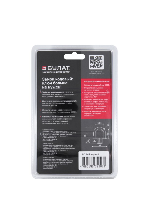 БУЛАТ ВС 944 кодовый черный d=12мм Замок навесной (24,6)
