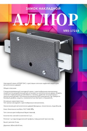 Замок накладной тяж. АЛЛЮР ЗНЦ крестов.ключ