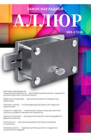 Замок накладной тяж. АЛЛЮР ЗНЦ крестов.ключ