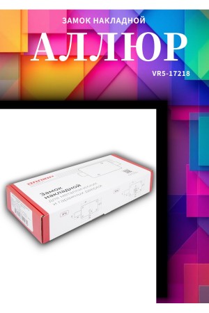 Замок накладной тяж. АЛЛЮР ЗНЦ крестов.ключ