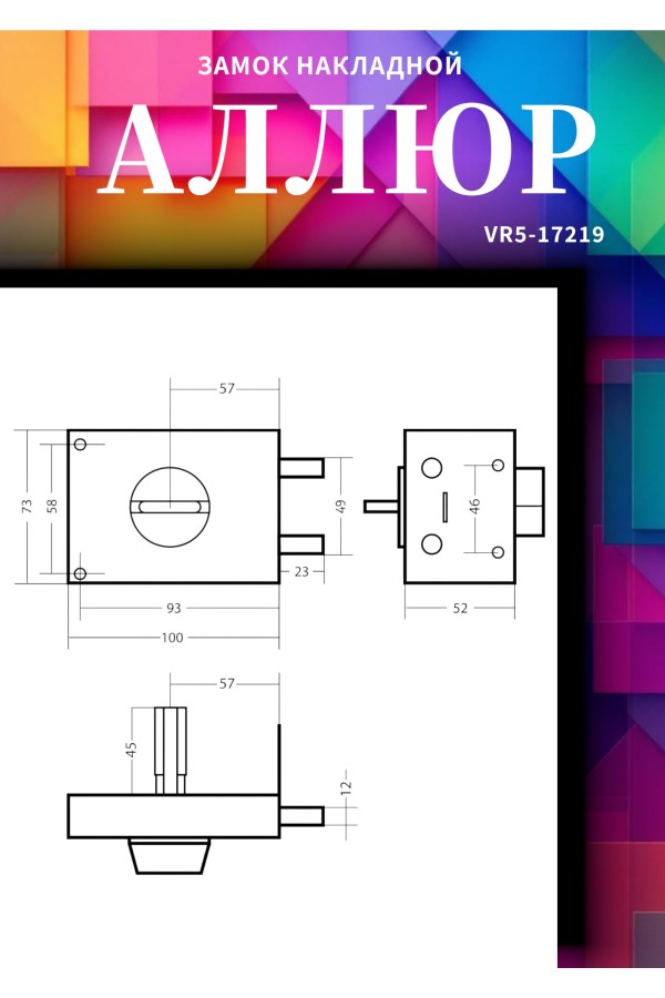 АЛЛЮР ЗН1-1.2 Замок накладной (20)
