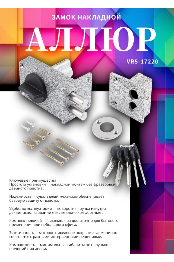 АЛЛЮР ЗН1-8 Замок накладной (20)