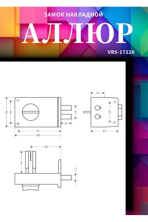 АЛЛЮР ЗН1-8 Замок накладной (20)
