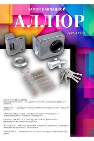 Замок накладной АЛЛЮР ЗНД 2А