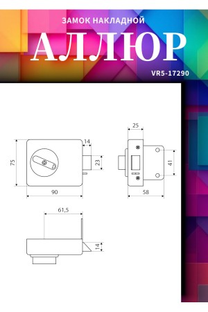 Замок накладной АЛЛЮР ЗНД 2А